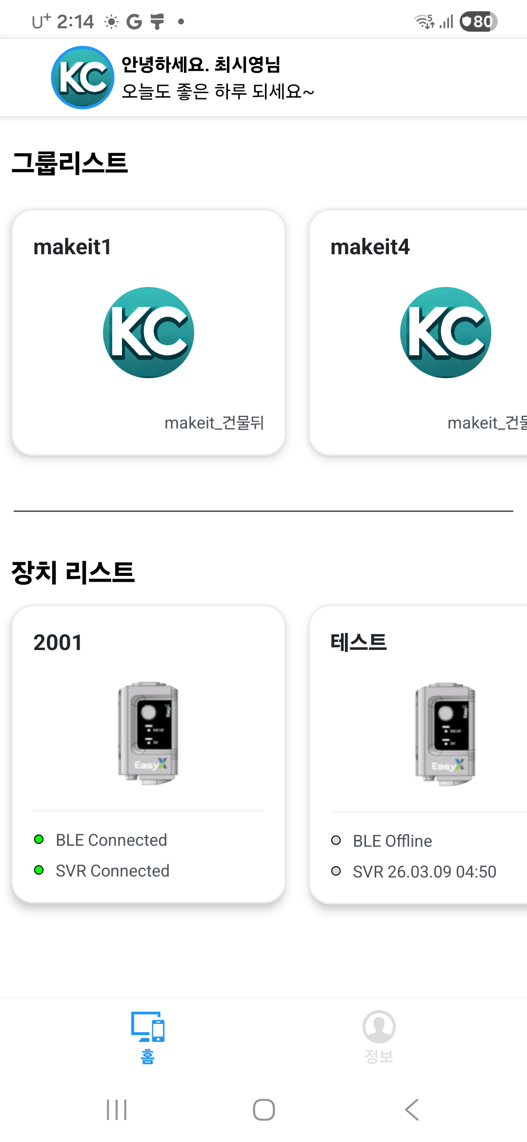 에어컨 절전 장치 안드로이드 앱 화면