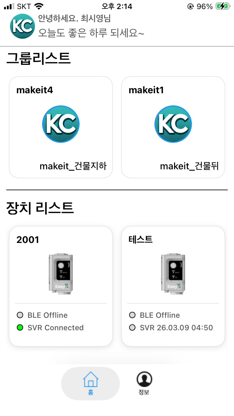 에어컨 절전 장치 iOS 앱 화면