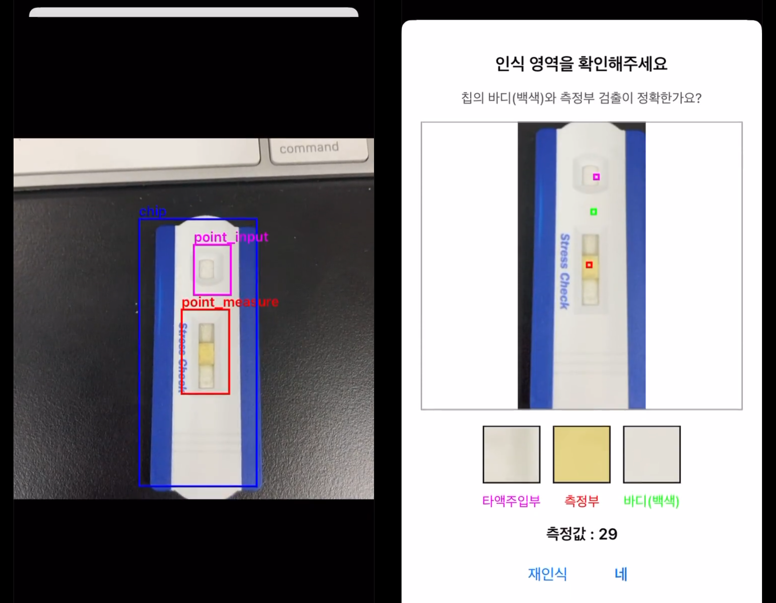 타액 검출 스트레스 체크 앱 화면
